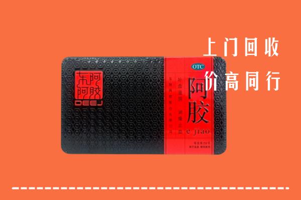 收购行情：玉溪回收阿胶